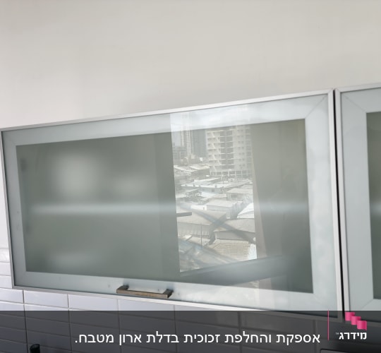 ארון מטבח עם דלת זכוכית חלבית